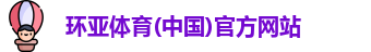 环亚体育